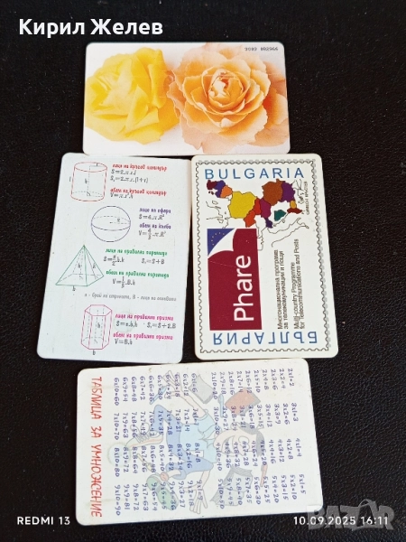 Четири фонокарти МОБИКА, БУЛ ФОН, стари редки за КОЛЕКЦИЯ ДЕКОРАЦИЯ 50810, снимка 1