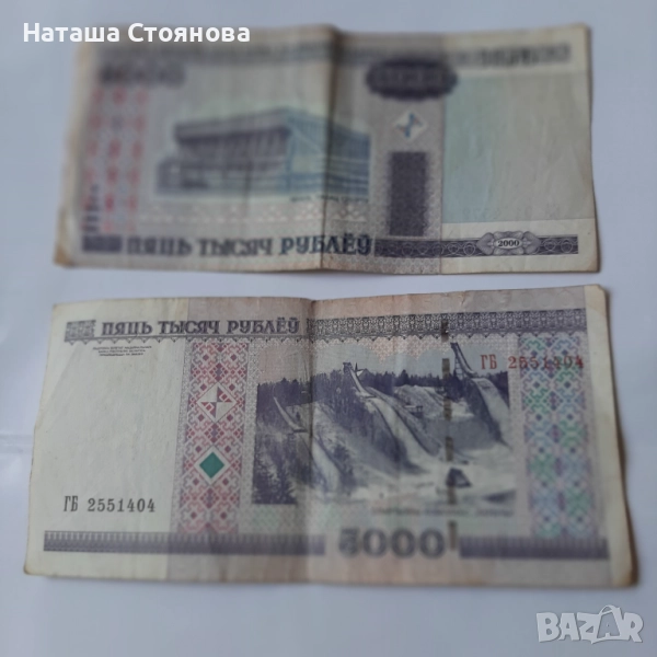 2 банкноти Беларус, валидни до 2013г, снимка 1