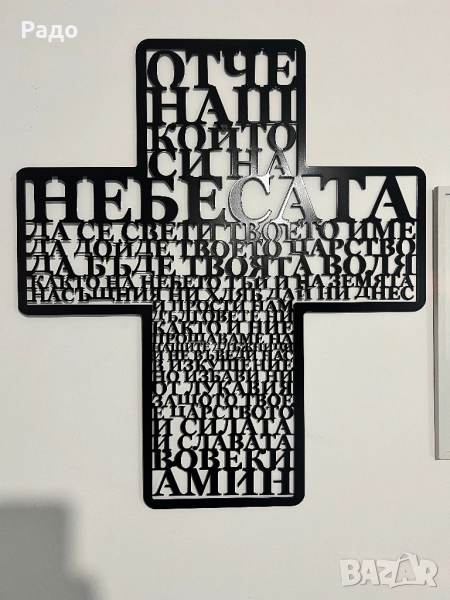 Метален кръст с молитва, снимка 1