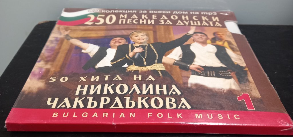 MP3 Николина Чакардъкова - 50 хита в CD дискове в гр. Видин - ID38182178 —  Bazar.bg