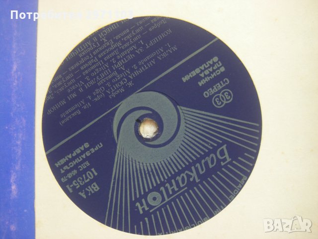 ВКА 10735 - Софийски младежки камерен оркестър, снимка 3 - Грамофонни плочи - 35226143