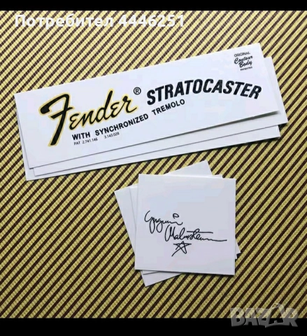 Лепенки лого Fender Stratocaster Yngwie Malmsteen 