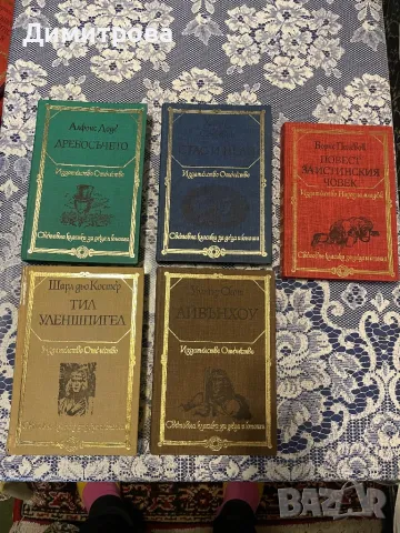 Книги “Световна класика за деца и юноши”