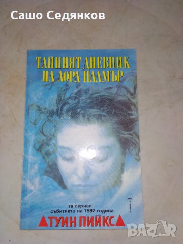 Богата колекция от книги - художествена литература - част 1, снимка 11 - Художествена литература - 27474980