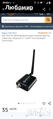 DSD TECH SH-AB10A Bluetooth аудио приемник адаптер, съвместим с Bluetooth 5.1 и USB Cкоаксиален

