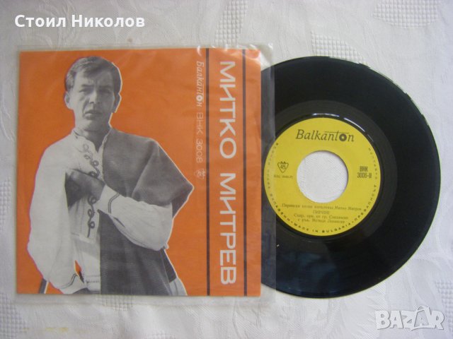 Малка плоча - ВНК 3008 - Пирински песни. Митко Митрев,, снимка 2 - Грамофонни плочи - 35455059