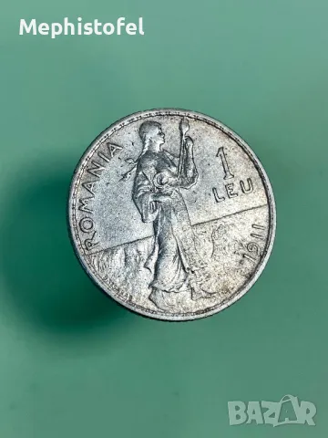 1 лея 1911 г, Кралство Румъния - сребърна монета