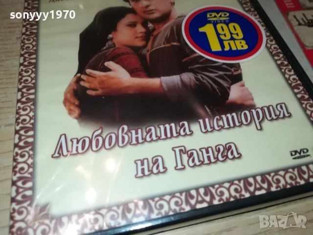 ЛЮБОВНАТА ИСТОРИЯ НА ГАНГА ДВД 2509251603, снимка 5 - DVD филми - 51836306