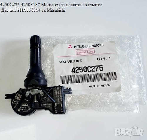 ТПМС Датчици за налягане на гумите  4250F187  MITSUBISHI tpms Мицубиши, снимка 3 - Части - 39391638