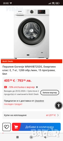 Пералня GORENJE slim 46 см. дълбочина 