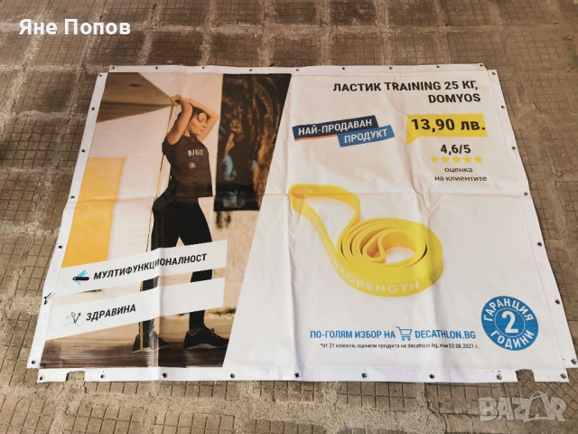 Продавам платна от билбордове (ВИНИЛИ), снимка 4 - Други - 36523828