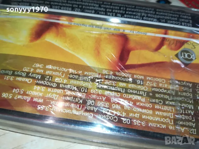 БАВНО 4-ОРИГИНАЛНА НОВА КАСЕТА 1504251632, снимка 9 - Аудио касети - 49907223