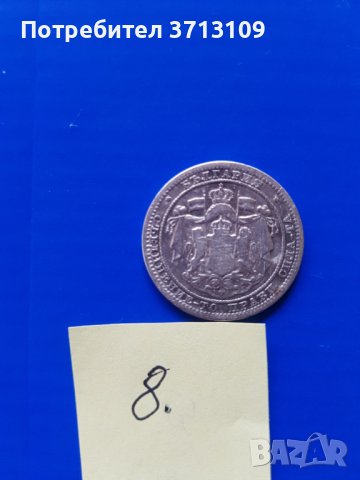 Сребърна монета 1 лев 1882 година, снимка 3 - Нумизматика и бонистика - 40471344