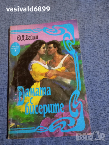 Байаш - Дамата с бисерите 