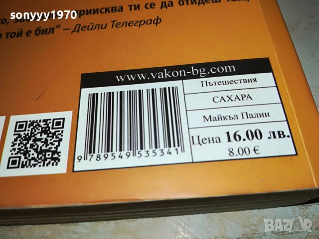 ПОРЪЧАНА-САХАРА КНИГА 0402231628, снимка 10 - Други - 39553185