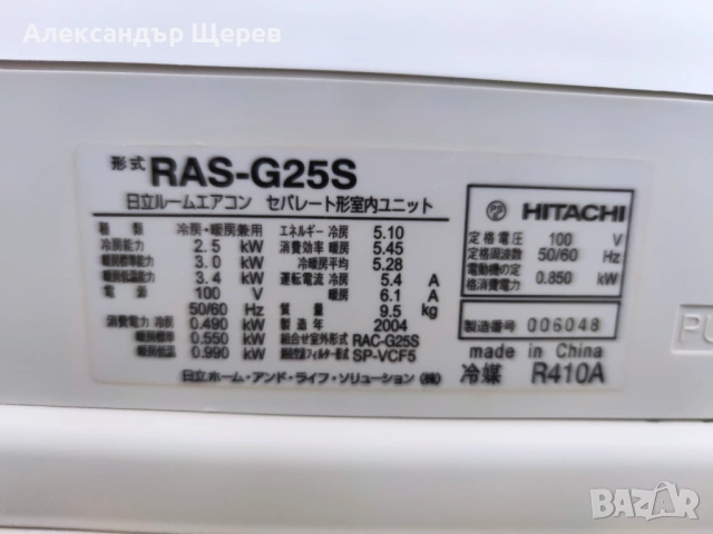 Hitachi RAS-G25S/RAC-G25S (инверторна сплит система), снимка 4 - Климатици - 53389173