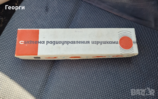 Руска система за радиоуправление на играчки , снимка 3 - Колекции - 44884008
