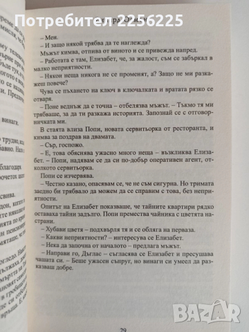 Човекът, който два пъти умря, снимка 2 - Художествена литература - 52707713