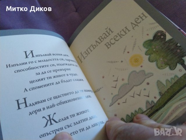 Подарък от сърце-желая ти щастие книга нова за подарък, снимка 10 - Художествена литература - 43561130
