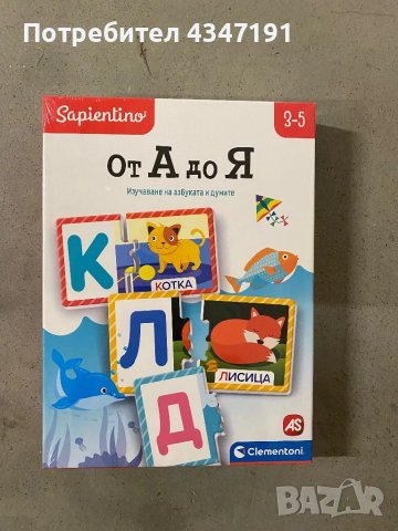 Различни образователни игри за деца, снимка 5 - Образователни игри - 49201077