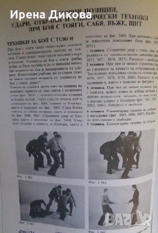 Основи на сценическия бой. Христо Руков, Юлий Абаджиев, снимка 12 - Специализирана литература - 27393341