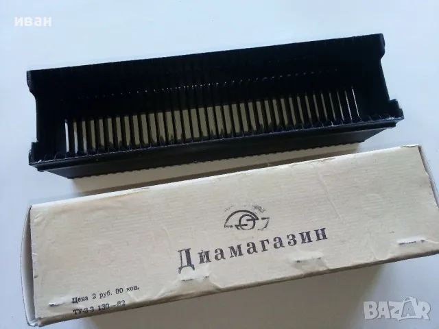 "Диамагазин" за диапроектор "Свитяз", снимка 5 - Антикварни и старинни предмети - 48455495