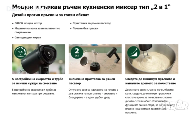Ръчен миксер Philips 5000 Series, 3 в 1, снимка 3 - Миксери - 52728437