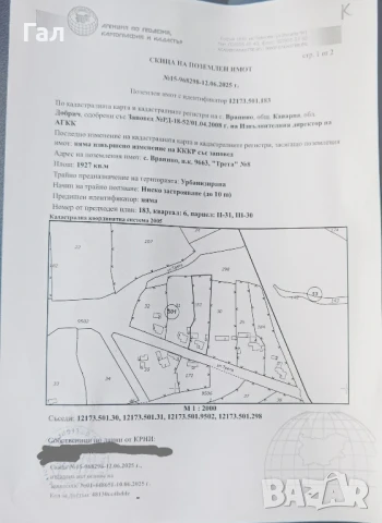 Къща с двор 1927кв.м, снимка 14 - Къщи - 50706670