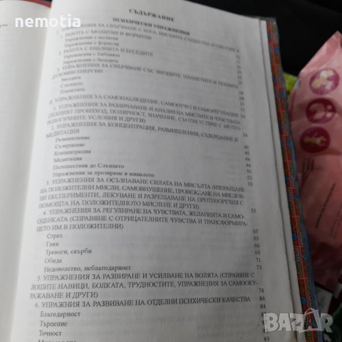 Петър Дънов Окултни упражнения, снимка 4 - Специализирана литература - 43657584