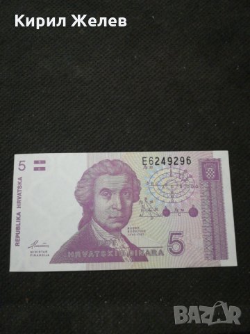 Банкнота Хърватска - 10355