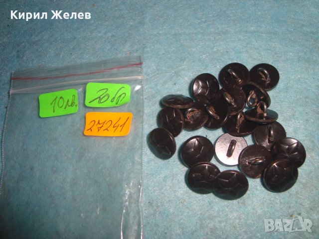 Лот 20 БРОЯ ВОЕННИ СТАРИ БАКЕЛИТЕНИ КОПЧЕТА с ПЕТОЛЪЧКИ от УНИФОРМА БНА НРБ 27241, снимка 2 - Антикварни и старинни предмети - 35040492