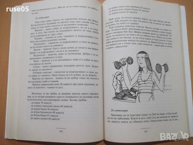 Книга "Дневници на малки откачалки: Тя-А.Макферсън"-190 стр., снимка 6 - Детски книжки - 44013785