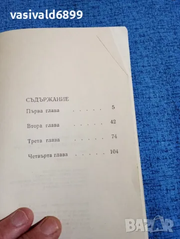 Дора Христова - Точно време по Гринуич , снимка 5 - Българска литература - 47907473