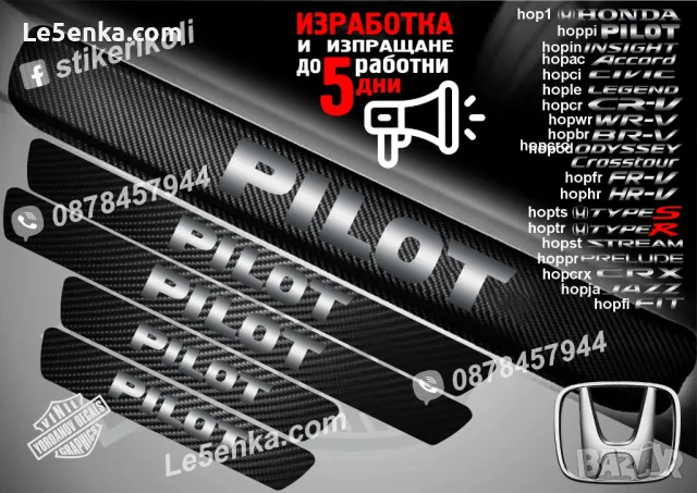 ПРАГОВЕ карбон HONDA фолио стикери hop1, снимка 16 - Аксесоари и консумативи - 39109358