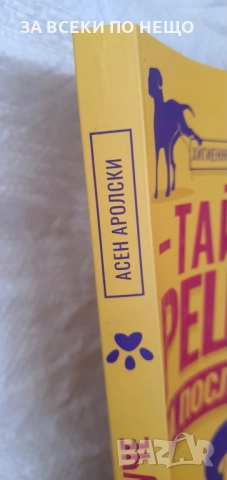 книга за кучета, снимка 2 - Специализирана литература - 51515166