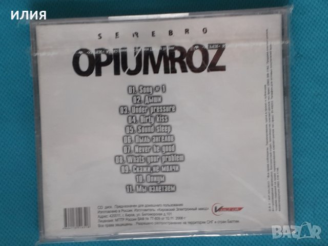 Serebro – 2009 - ОпиумRoz (Europop), снимка 2 - CD дискове - 43780481