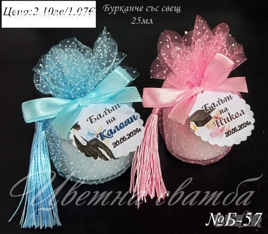 Подаръчета за абитуриентски бал, Подаръци за бал, Подаръчета за бал, снимка 18 - Други - 49768272