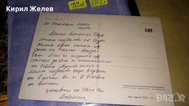 ЛОТ 4 СТАРИ КРАСИВИ ПОЩЕНСКИ КАРТИЧКИ БЪЛГАРИЯ ИСПАНИЯ ГВИНЕЯ 33027, снимка 6 - Филателия - 38620251