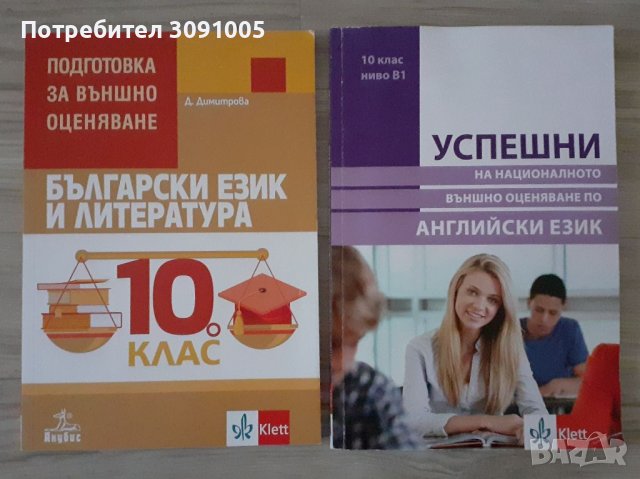 Учебници 9-12 клас, по новата програма , снимка 3 - Учебници, учебни тетрадки - 33311683