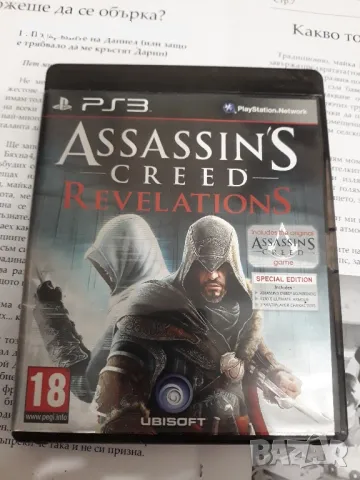 PD3 Assasin Creed Revelations