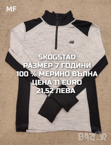 МЕРИНО ВЪЛНА ЗА ДЕЦА 7,8 ГОДИНИ , снимка 11 - Детски комплекти - 53568057