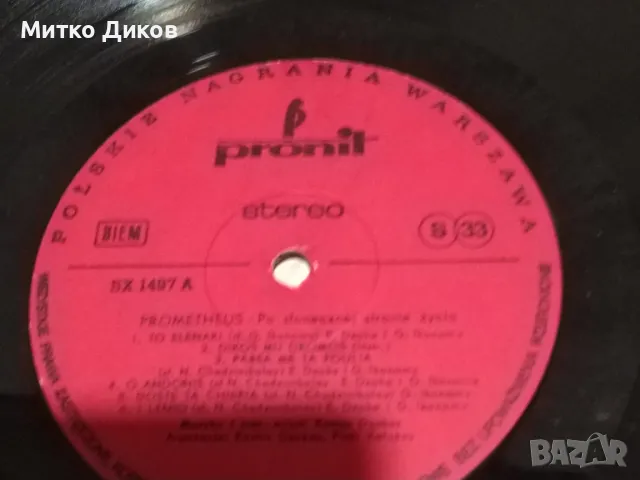 Прометеус Prometheus гръцки песни голяма плоча, снимка 4 - Грамофонни плочи - 49962119