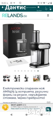 Електрически спирален нож AMR975 (4 остриета, снимка 3 - Форми - 44030653