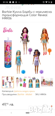 Оригинални кукли Barbie Mattel Барби Color Reveal , снимка 5 - Кукли - 50181094