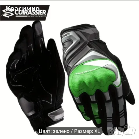 Мото ръкавици съвместими с тъчскрийн