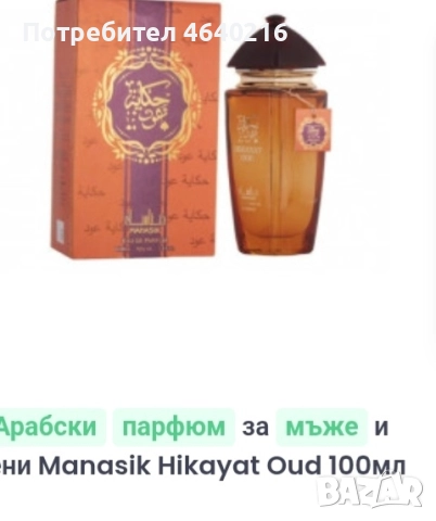 Арабска мъжка парфюмерия , снимка 10 - Мъжки парфюми - 52520476