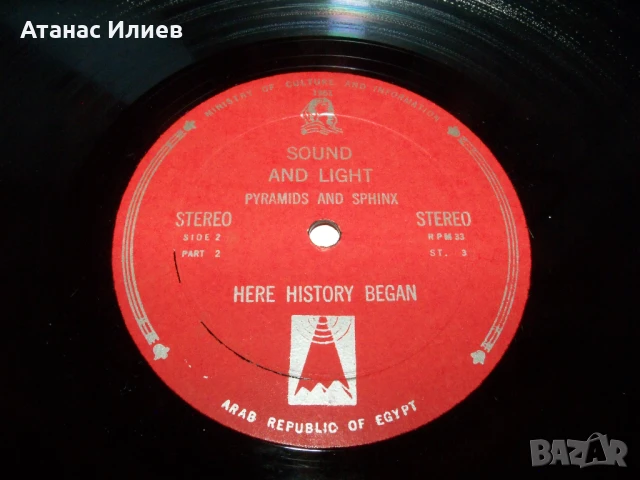 Here history began - две плочи за Сфинкса и пирамидите 1961г., снимка 6 - Грамофонни плочи - 50840473