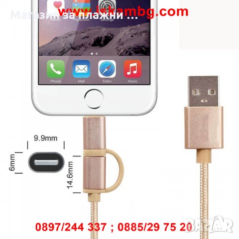 2в1 текстилен USB кабел за зареждане на Андроид и Iphone   код 1986, снимка 2 - USB кабели - 28453115