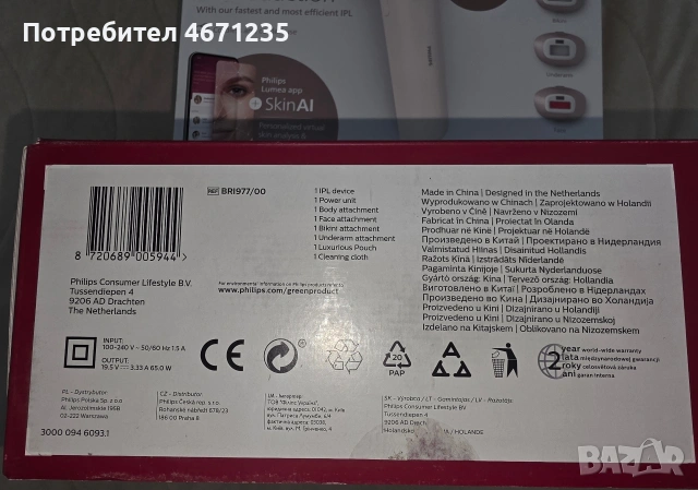 Philips Lumea 9900, снимка 7 - Епилатори - 53287654