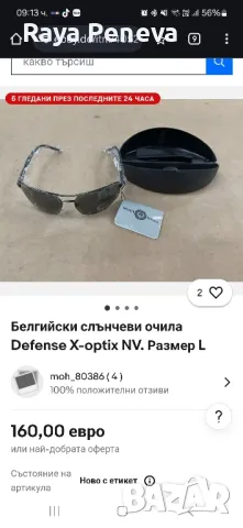 Белгийски Военни слънчеви очила, снимка 1